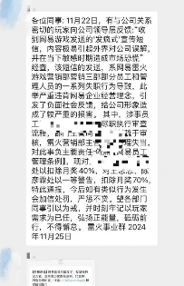 网易雷火事业部：宣传短信事件暴露内部管理漏洞(图2)