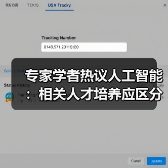 专家学者热议人工智能：相关人才培养应区分应用型人才和领军人才（图2）