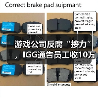 游戏公司反腐“接力”，IGG通告员工收10万元贿赂（图1）