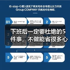 下班后一定要杜绝的5件事,不做能省很多心力!(图2) 下班后一定要杜绝的5件事,不做能省很多心力!(图2)
