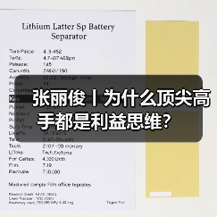 张丽俊丨为什么顶尖高手都是利益思维？（图3）