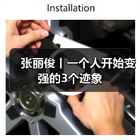 张丽俊丨一个人开始变强的3个迹象（图2）