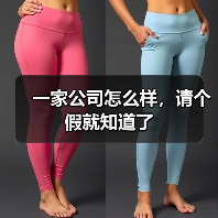 一家公司怎么样，请个假就知道了（图2）