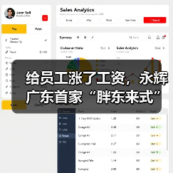 给员工涨了工资，永辉广东首家“胖东来式”调改店开业，不设置业绩目标（图2）