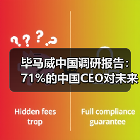 毕马威中国调研报告：71%的中国CEO对未来三年中国经济增长抱有信心（图2）