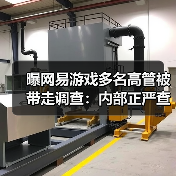 曝网易游戏多名高管被带走调查：内部正严查贪腐（图1）