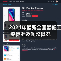 2024年最新全国最低工资标准及调整概况(图1) 2024年最新全国最低工资标准及调整概况(图1)