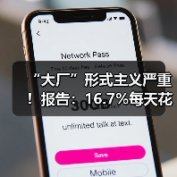 “大厂”形式主义严重!报告:16.7%每天花费超4小时用于完成形式主义工作(图2) “大厂”形式主义严重!报告:16.7%每天花费超4小时用于完成形式主义工作(图2)