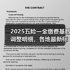 2025五险一金缴费基数调整明细，各地最新标准及个人计算方法（图3）
