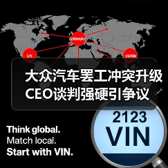 大众汽车罢工冲突升级 CEO谈判强硬引争议(图1) 大众汽车罢工冲突升级 CEO谈判强硬引争议(图1)