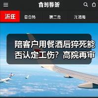 陪客户用餐酒后猝死能否认定工伤？高院再审案件解读（图3）