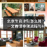 北京生育津贴怎么算?一文看懂申领流程与补贴标准(图4) 北京生育津贴怎么算?一文看懂申领流程与补贴标准(图4)