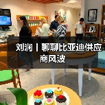 刘润丨聊聊比亚迪供应商风波(图4) 刘润丨聊聊比亚迪供应商风波(图4)