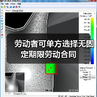 劳动者可单方选择无固定期限劳动合同(图3) 劳动者可单方选择无固定期限劳动合同(图3)