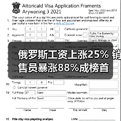 俄罗斯工资上涨25% 销售员暴涨88%成榜首(图1) 俄罗斯工资上涨25% 销售员暴涨88%成榜首(图1)