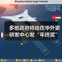 多地政府将给在华外资研发中心发“年终奖”（图4）