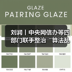 刘润丨中央网信办等四部门联手整治“算法乱象”，到底意味着什么？（图3）