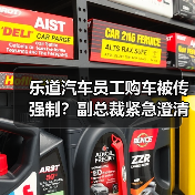 乐道汽车员工购车被传强制?副总裁紧急澄清政策细节(图1) 乐道汽车员工购车被传强制?副总裁紧急澄清政策细节(图1)