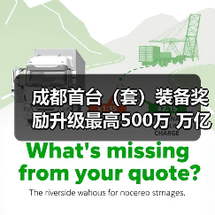 成都首台(套)装备奖励升级最高500万 万亿产业集群迎来新机遇(图2) 成都首台(套)装备奖励升级最高500万 万亿产业集群迎来新机遇(图2)