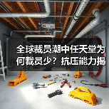全球裁员潮中任天堂为何裁员少?抗压能力揭秘(图3) 全球裁员潮中任天堂为何裁员少?抗压能力揭秘(图3)
