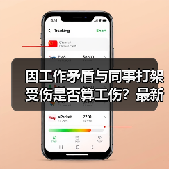因工作矛盾与同事打架受伤是否算工伤?最新案例解析(图2) 因工作矛盾与同事打架受伤是否算工伤?最新案例解析(图2)