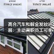 高合汽车和解金发放进展:主动离职员工可拿50%薪资(图1) 高合汽车和解金发放进展:主动离职员工可拿50%薪资(图1)