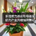 多地发力政府引导基金 助力产业升级培育新动能(图2) 多地发力政府引导基金 助力产业升级培育新动能(图2)