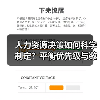 人力资源决策如何科学制定?平衡优先级与数据驱动的关键策略(图4) 人力资源决策如何科学制定?平衡优先级与数据驱动的关键策略(图4)