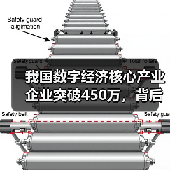 我国数字经济核心产业企业突破450万,背后隐藏哪些发展密码?(图4) 我国数字经济核心产业企业突破450万,背后隐藏哪些发展密码?(图4)