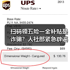 扫码领五险一金补贴是诈骗?人社部紧急辟谣(图2) 扫码领五险一金补贴是诈骗?人社部紧急辟谣(图2)