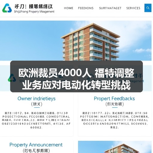 欧洲裁员4000人 福特调整业务应对电动化转型挑战(图2) 欧洲裁员4000人 福特调整业务应对电动化转型挑战(图2)
