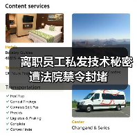 离职员工私发技术秘密遭法院禁令封堵（图4）
