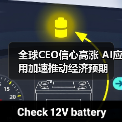 全球CEO信心高涨 AI应用加速推动经济预期（图2）