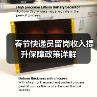 春节快递员留岗收入提升保障政策详解（图1）
