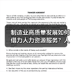 制造业高质量发展如何借力人力资源服务？人社部最新部署（图3）
