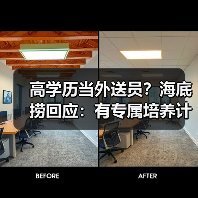 高学历当外送员？海底捞回应：有专属培养计划（图2）