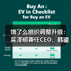 饿了么组织调整升级：吴泽明兼任CEO，韩鎏聚焦即时物流战略（图1）