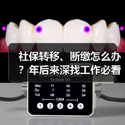 社保转移、断缴怎么办？年后来深找工作必看！（图1）