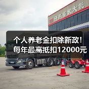 个人养老金扣除新政!每年最高抵扣12000元怎么操作?(图4) 个人养老金扣除新政!每年最高抵扣12000元怎么操作?(图4)