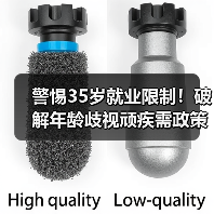 警惕35岁就业限制!破解年龄歧视顽疾需政策与法律双管齐下(图2) 警惕35岁就业限制!破解年龄歧视顽疾需政策与法律双管齐下(图2)