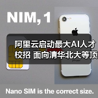 阿里云启动最大AI人才校招 面向清华北大等顶尖高校（图3）