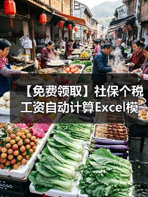 【免费领取】社保个税工资自动计算Excel模版（图3）