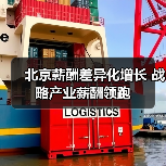 北京薪酬差异化增长 战略产业薪酬领跑（图4）