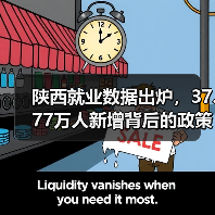 陕西就业数据出炉，37.77万人新增背后的政策揭秘（图2）