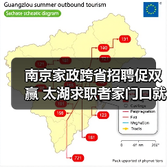 南京家政跨省招聘促双赢 太湖求职者家门口就业(图3) 南京家政跨省招聘促双赢 太湖求职者家门口就业(图3)