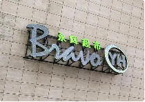 胖东来帮扶永辉超市细节曝光，员工薪酬与商品结构将全面调整(图1)