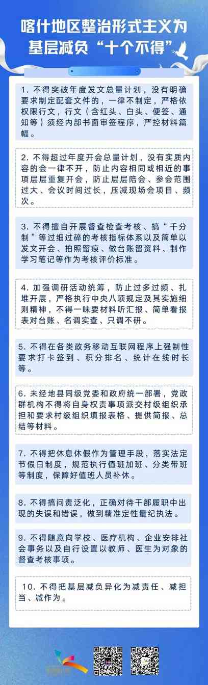 基层减负新举措:整治形式主义,释放干部活力(图1) 不得随意取消干部周末双休,严禁随意安排加班