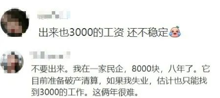 月薪3000但很稳定的工作，要不要辞职？