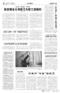 煤矿企业如何提升职工待遇与地位,实现体面劳动与全面发展(图1) 煤矿企业如何提升职工待遇与地位,实现体面劳动与全面发展(图1)