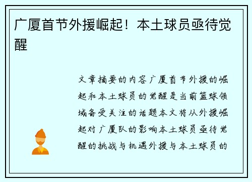 广厦首节外援崛起！本土球员亟待觉醒